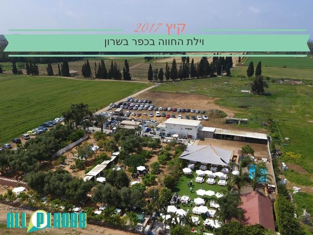 וילת החווה