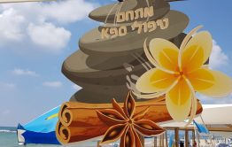 ספא ביום כיף